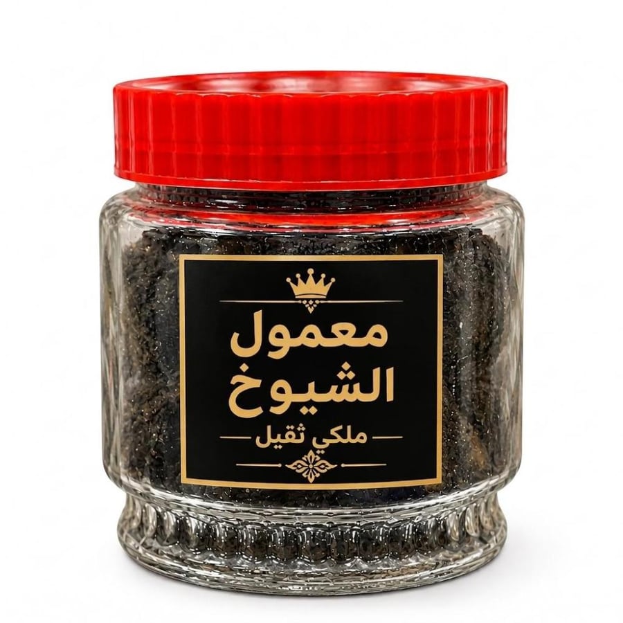 معمول الشيوخ ملكي ثقيل300جرام