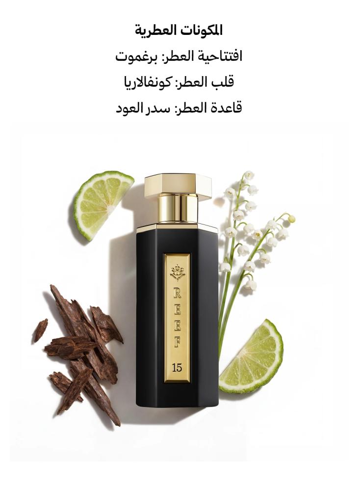 عطر ريف 15 برغموت و كونفالاريا و العود100 مل