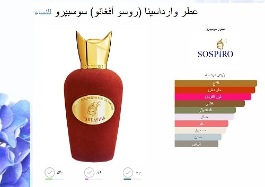 عطر روسو أفغانو سوسبيرو للنساء 100مل