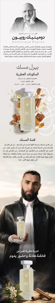عطر بيرل مسك100مل ريف للعطور