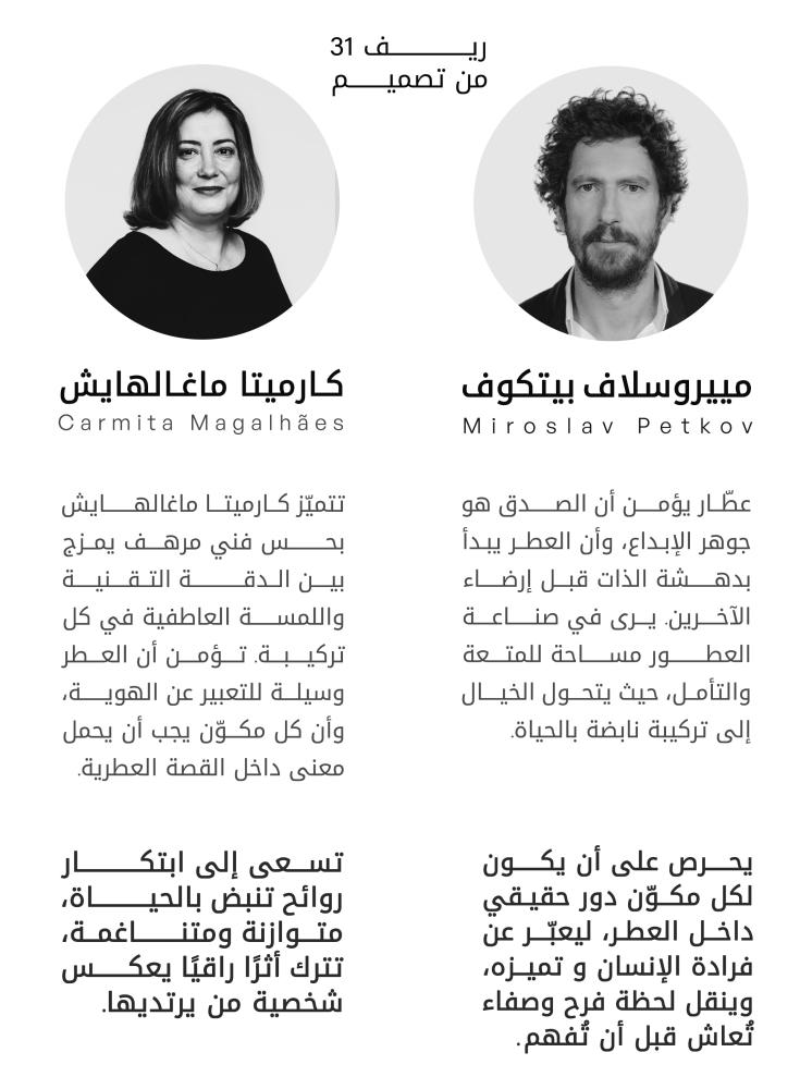 ريف للعطور