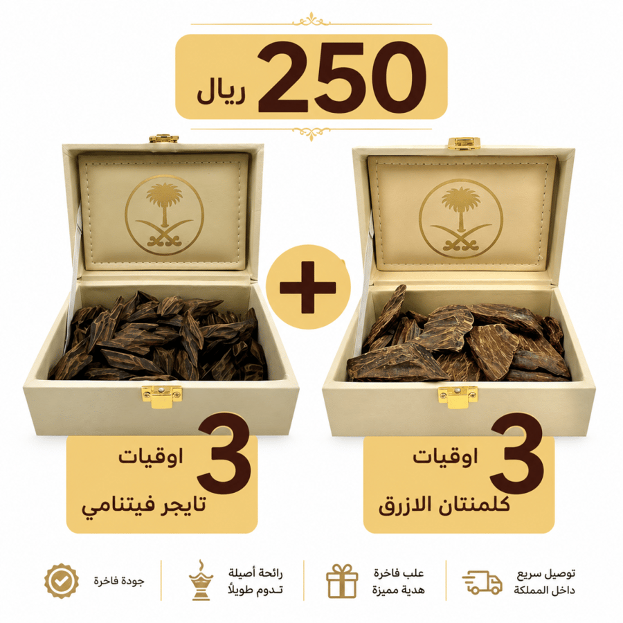 ثلاث اوقيات تايجر ملكي فاخر و ثلاث اوقيات العود الازرق فاخر