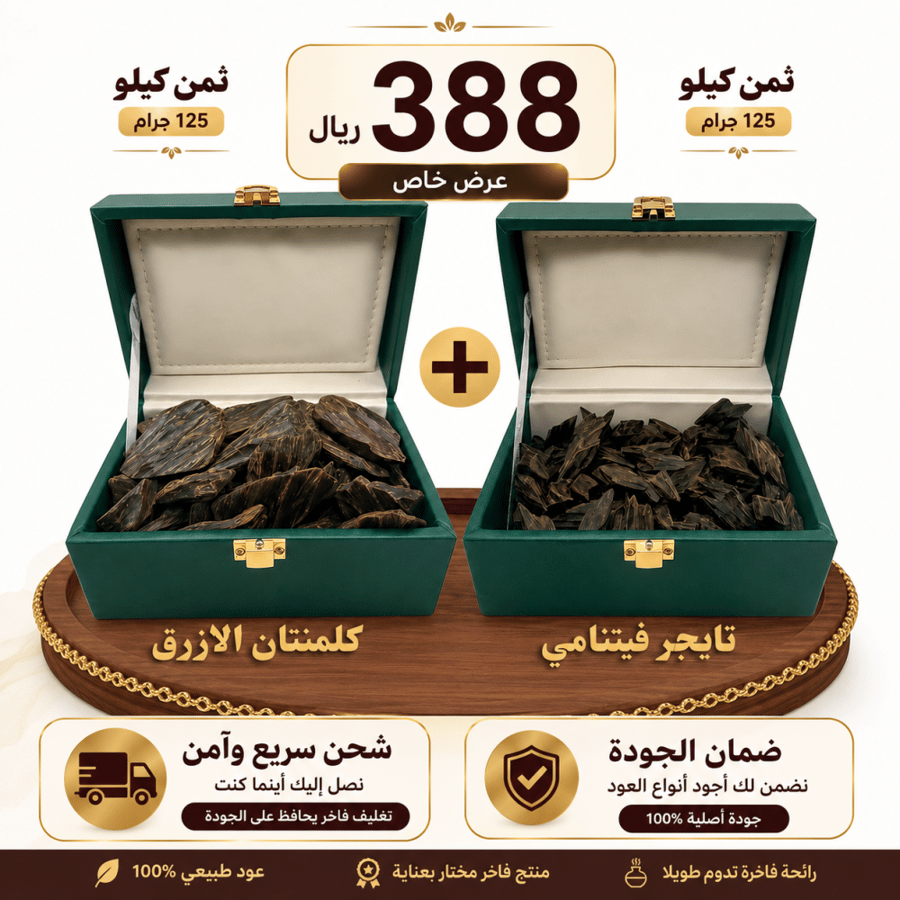 تايقر فاخر ثمن  و العود الازرق فاخر  ثمن