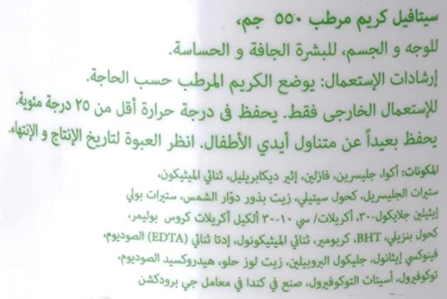 كريم مرطب سيتافيل - 550 جرام