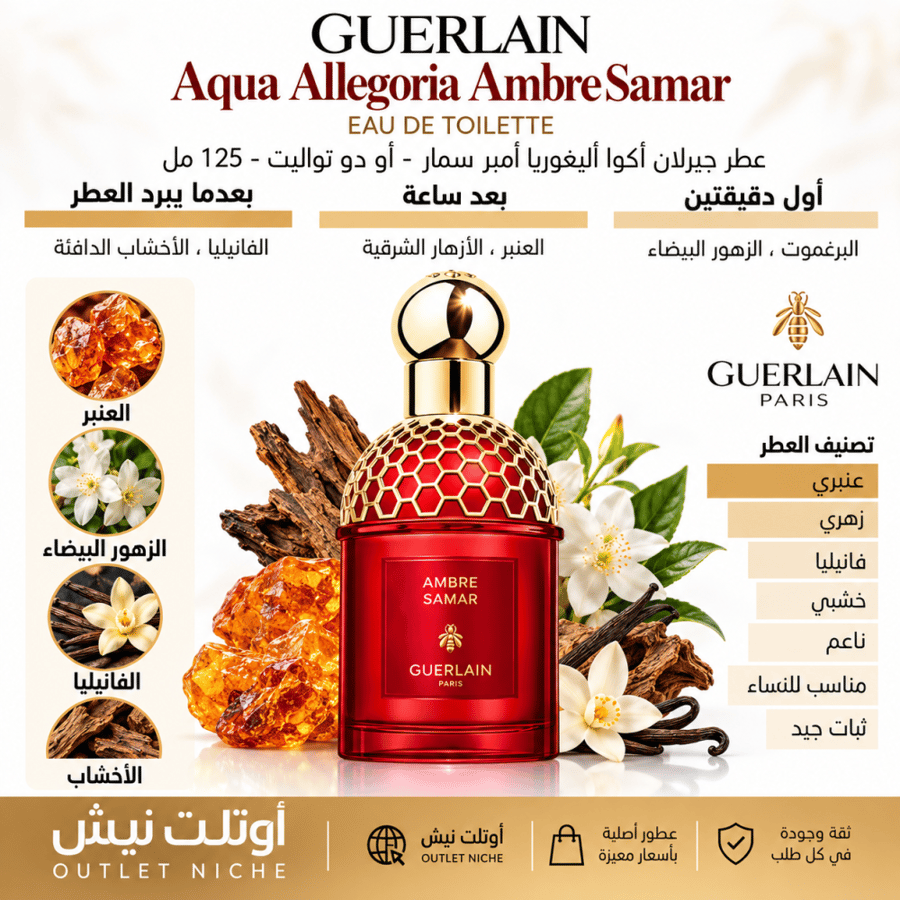 عطر جيرلان أبسولو أليغوريا أمبر سمار للجنسين 125 مل