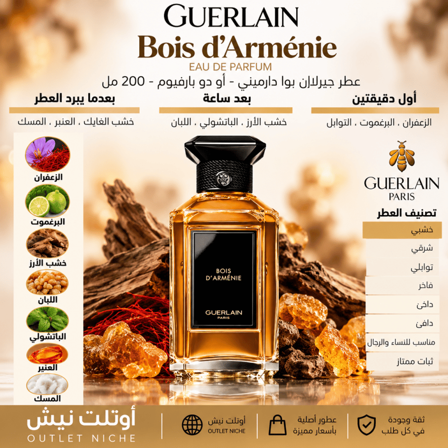عطر جيرلان بوا دارميني للجنسين أو دو بارفيوم 200 مل