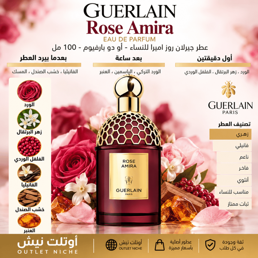 عطر جيرلان أبسولو أليغوريا روز أميرا للجنسين 125 مل