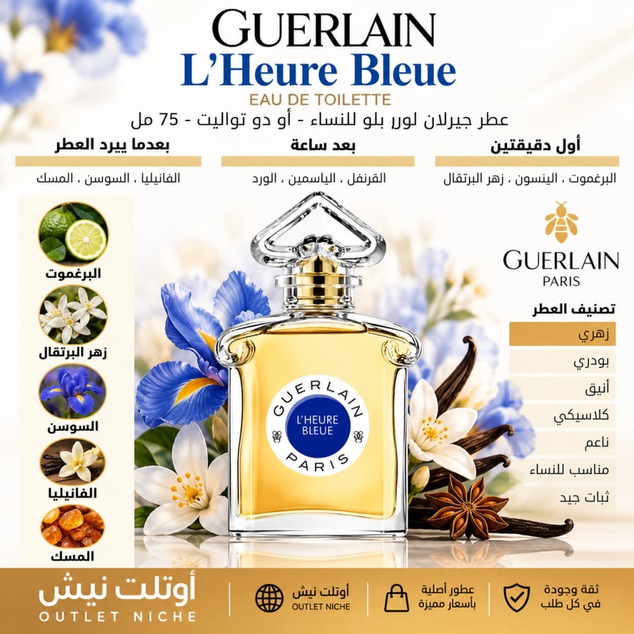 عطر جيرلان لور بلو للنساء أو دو بارفيوم 75 مل