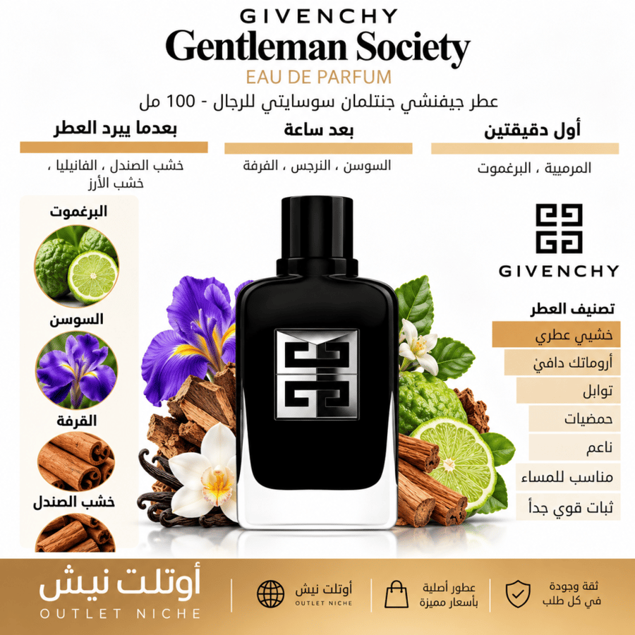 عطر جيفنشي جنتلمان سوسايتي للرجال أو دو بارفيوم 100 مل