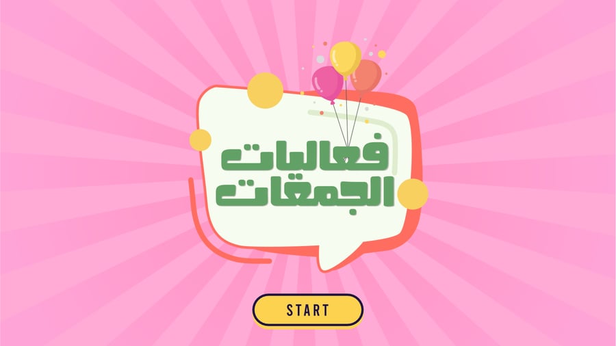 فعاليات الجمعات