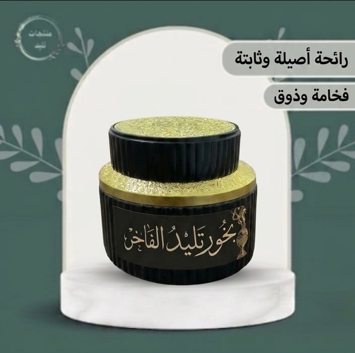 بخور تليد الفاخر