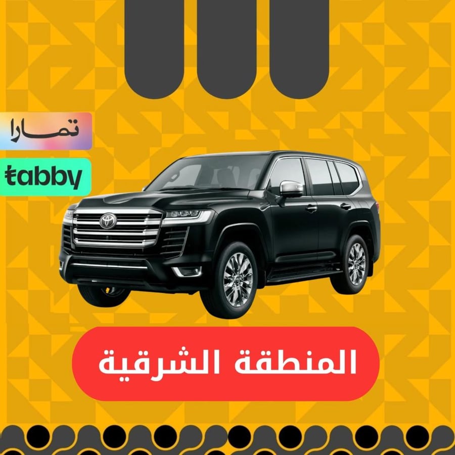تويوتا لاند كروزر 2025