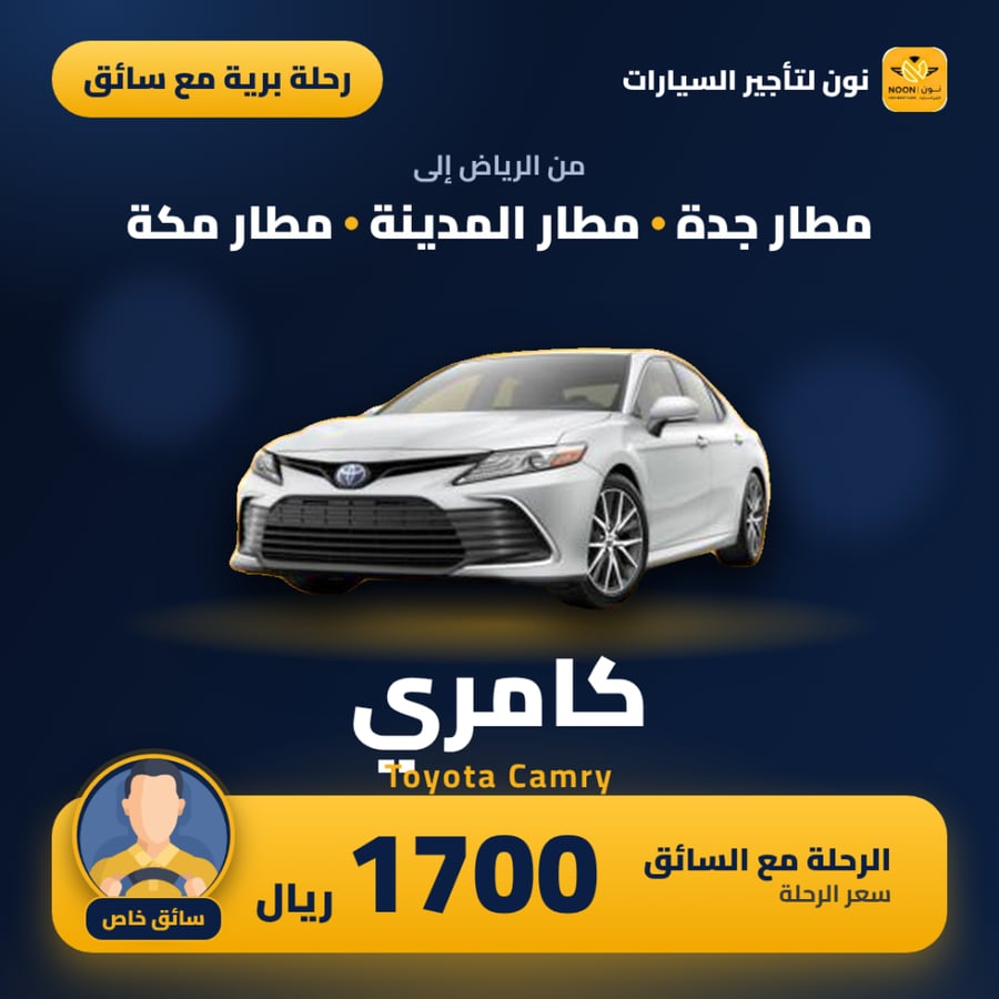 تويوتا كامري
