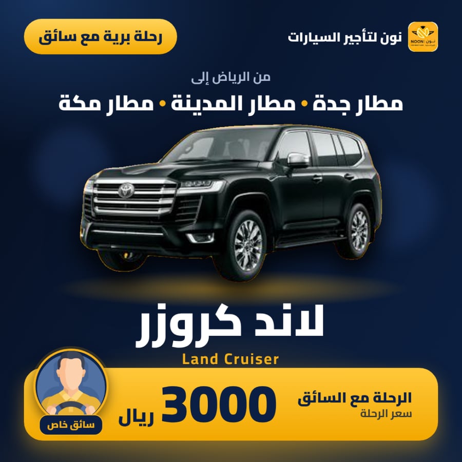 تويوتا لاند كروزر