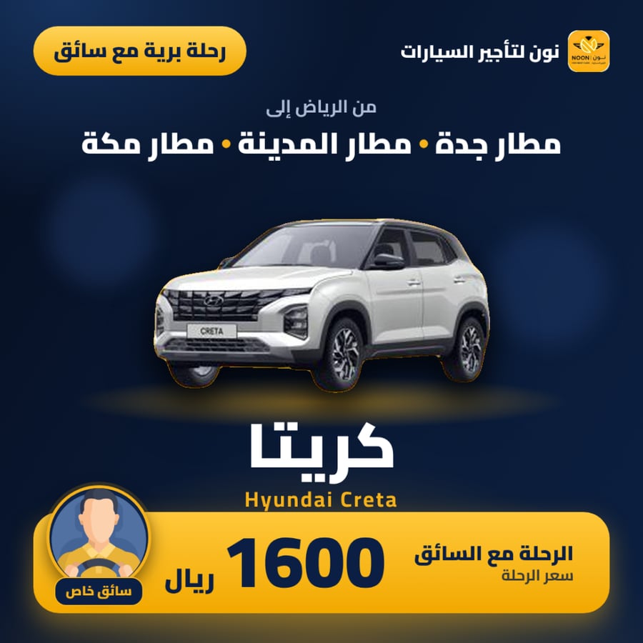 هيونداي كريتا