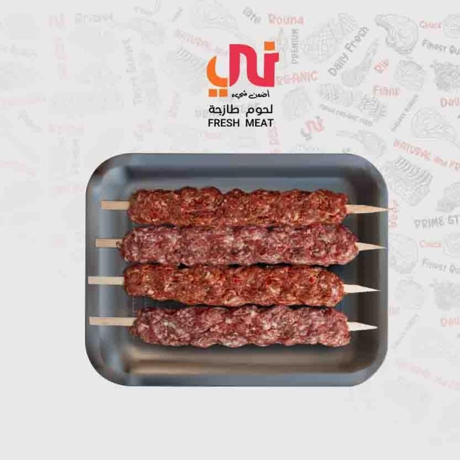 كباب حاشي بلدي طازج للشوي (كيلو)(عدد الاسياخ 16-17)