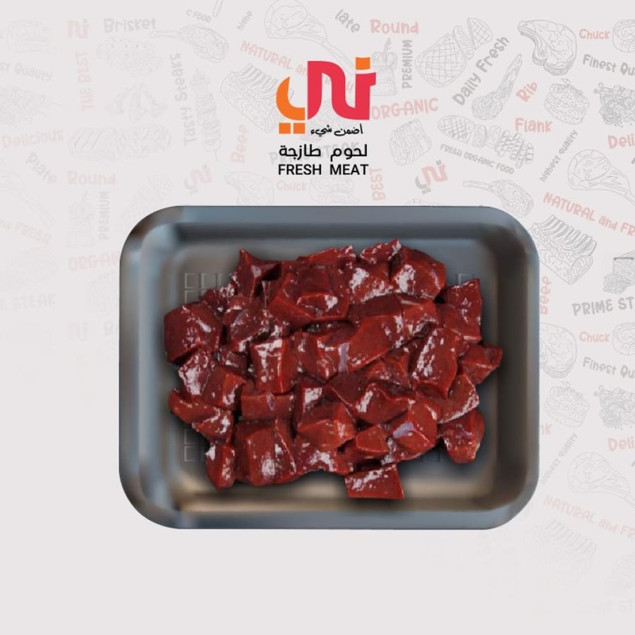 كبدة غنم بلدي طازج (كيلو)