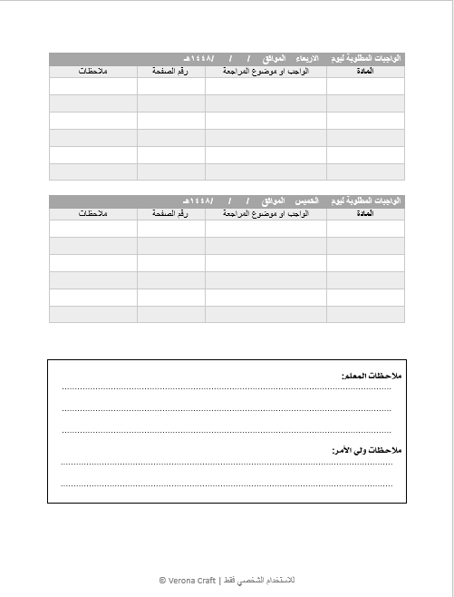 مذكرة الواجبات المدرسية الرقمية | تنظيم ومتابعة طوال الفصل