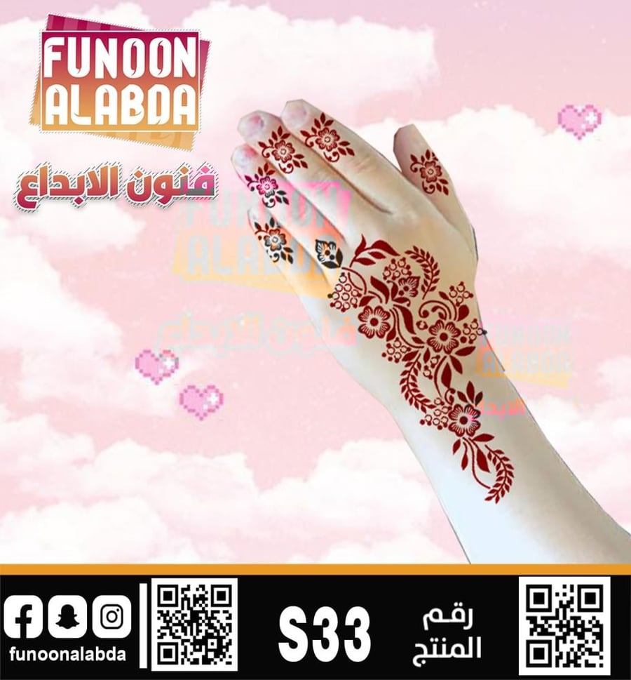 ملصق حناء