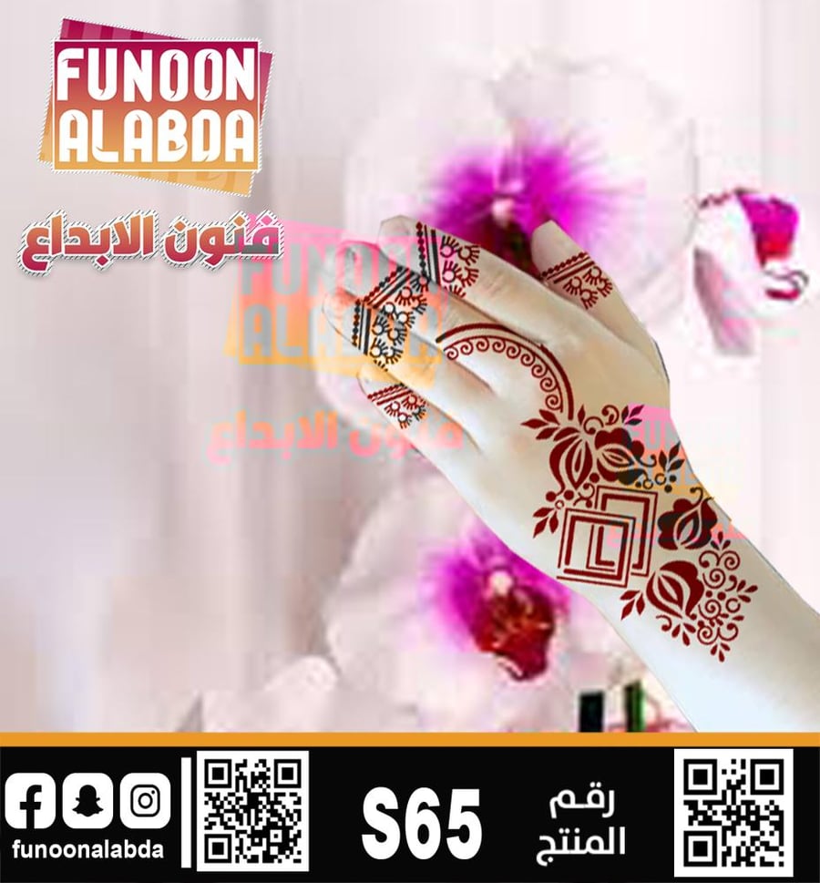 استكر حناء