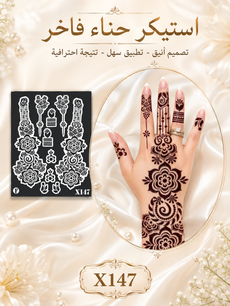 استيكر حناء من فنون الابداع X147