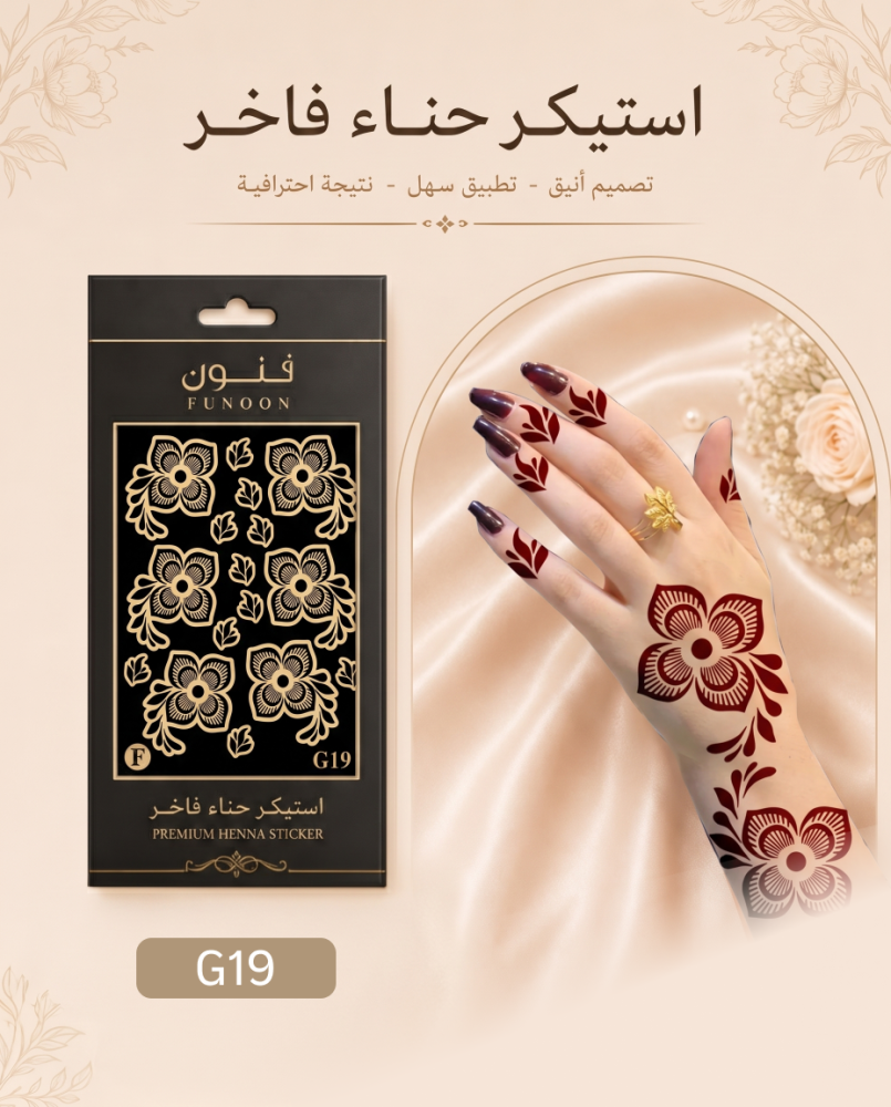 استيكر حناء  G19 لليدين -FUNOONALABDA