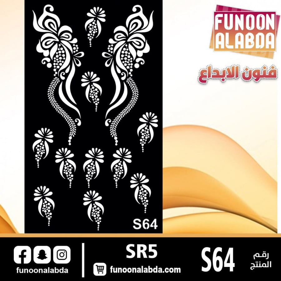استكر حناء