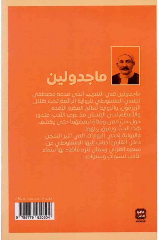 ماجدولين