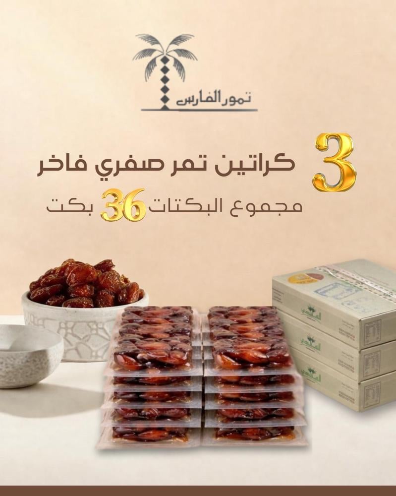 3 كراتين تمر صفري 36 بكت