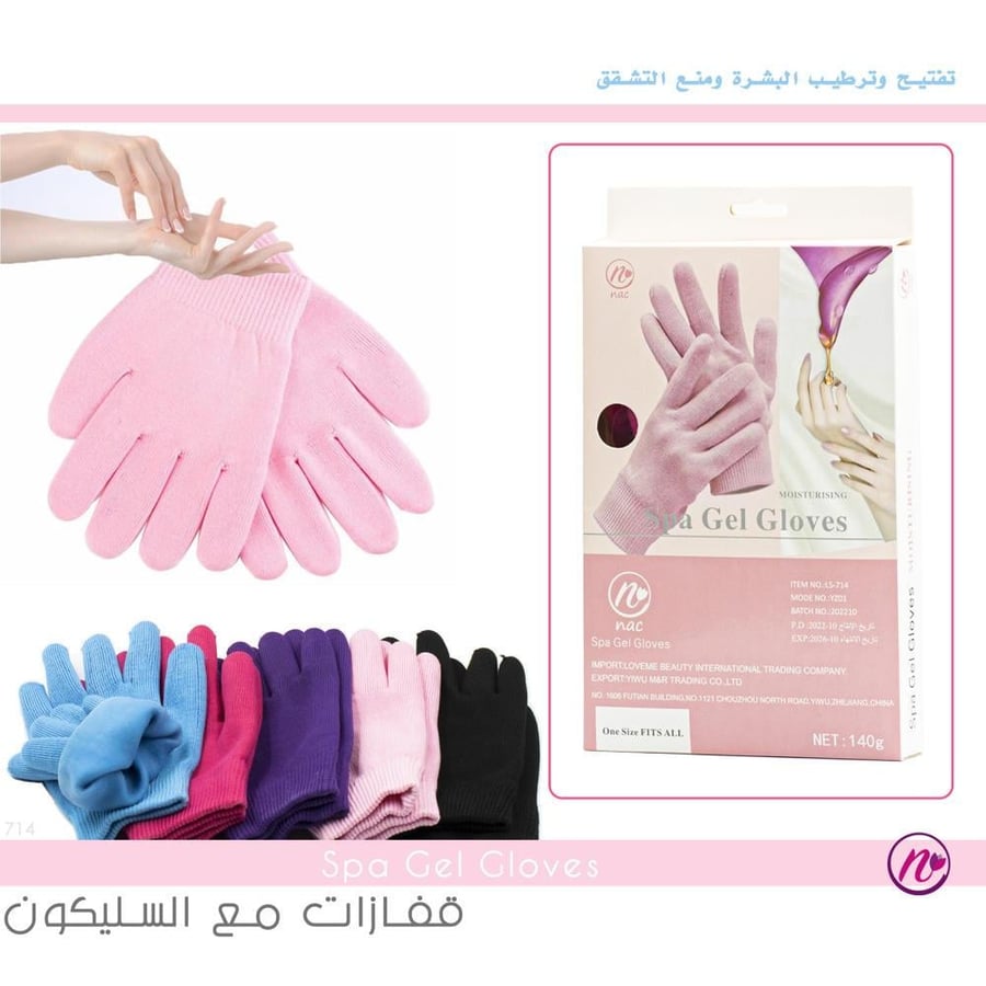 قفازات عناية وترطيب لليدين – لحماية البشرة من الجفاف