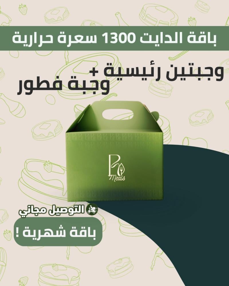 Diet package 1300 calories - monthly