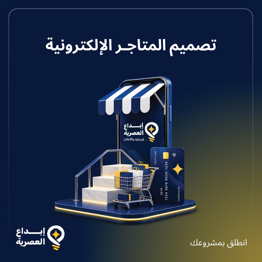 تصميم وانشاء المتاجر الالكترونية منصة سلة و زد متجر الكتروني تصميم