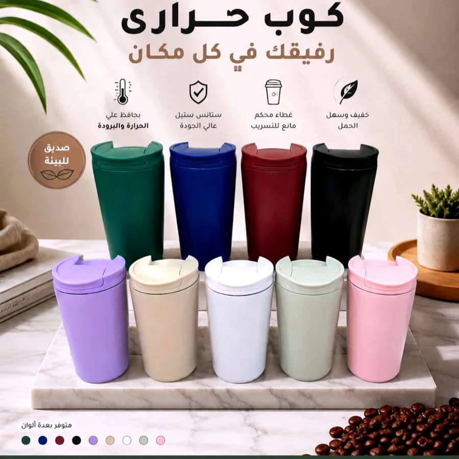 كوب ستيل حافظ للحرارة والبرودة 350 مل