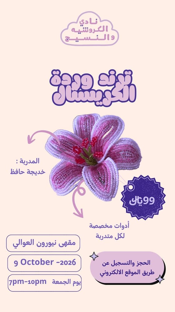وردة زنبق بالخرز
