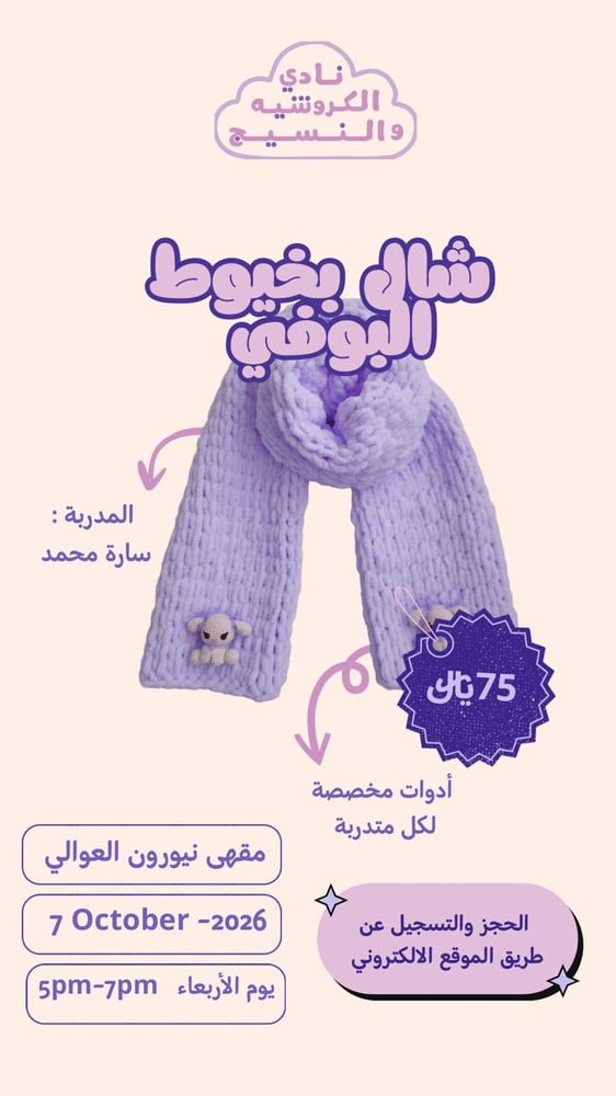 شال بخيوط البوفي