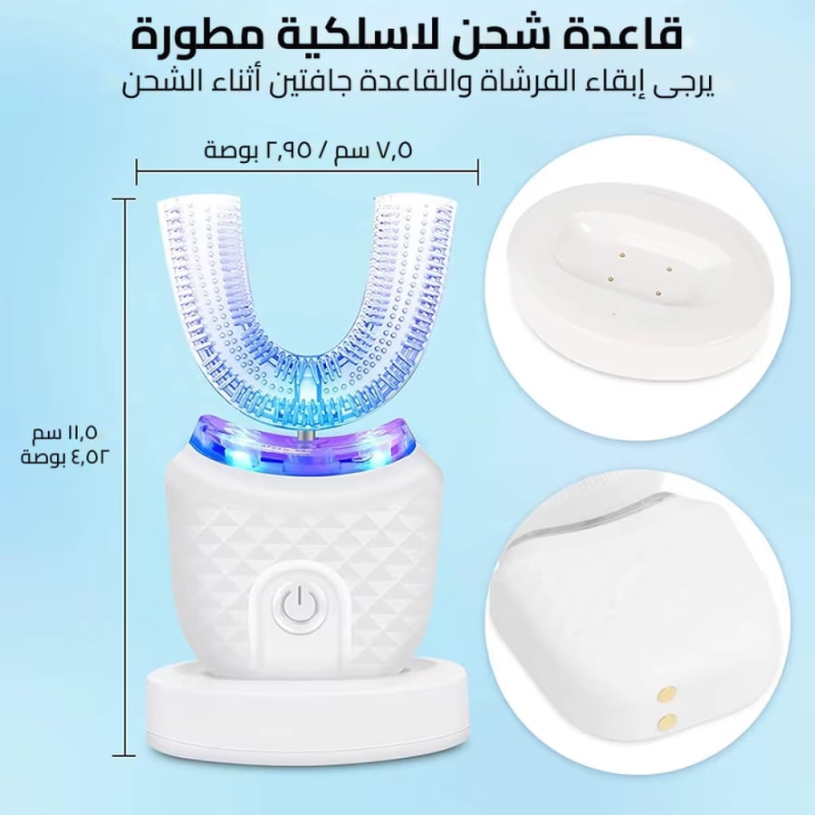 فرشاة تنظيف الأسنان 360°