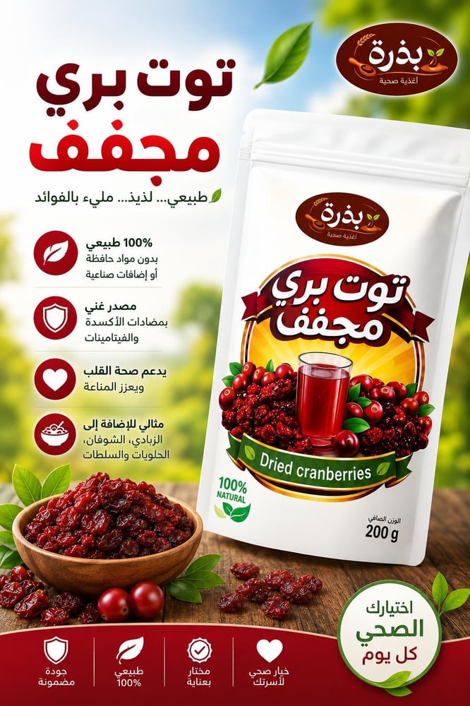 توت بري مجفف