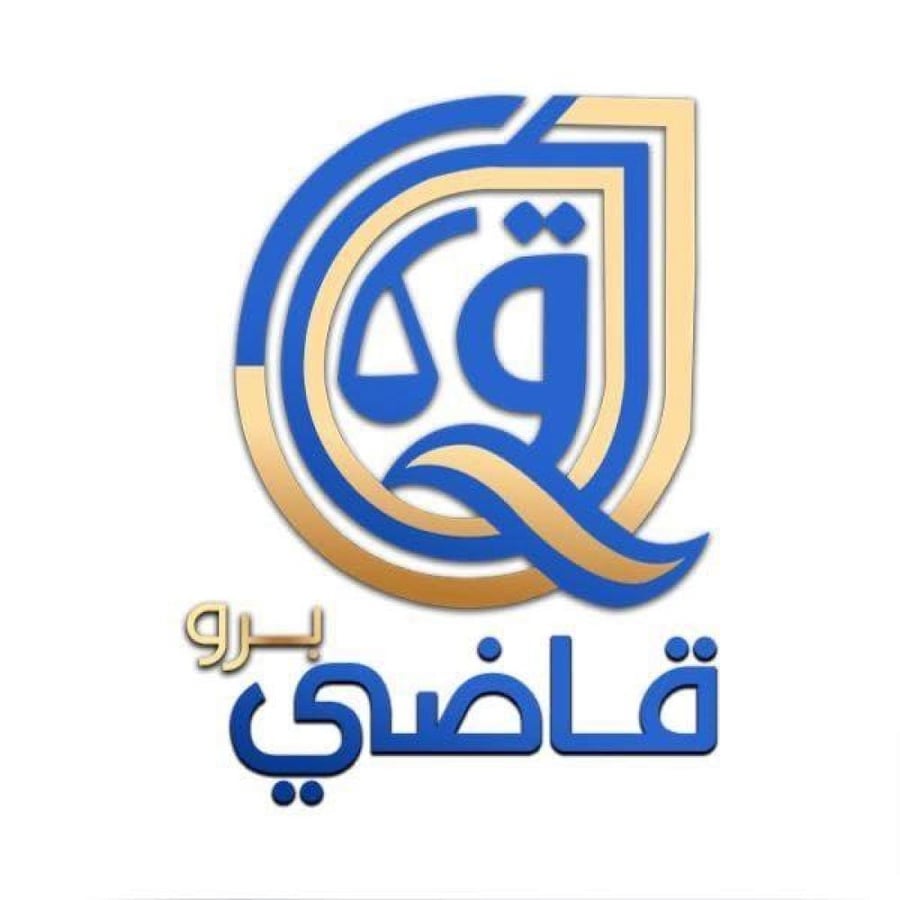 قاضي برو باقة ٣ شهور
