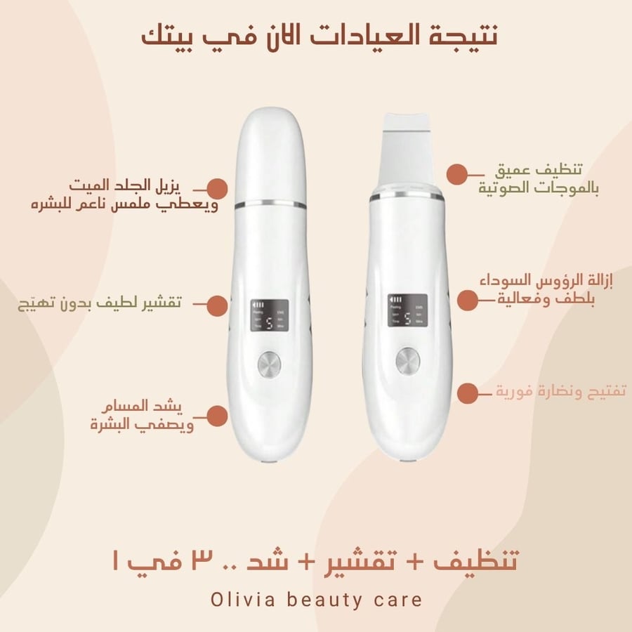 جهاز الالتراسونيك المطور