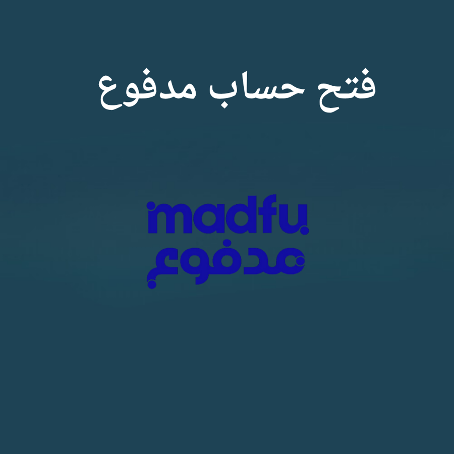 فتح حساب مدفوع