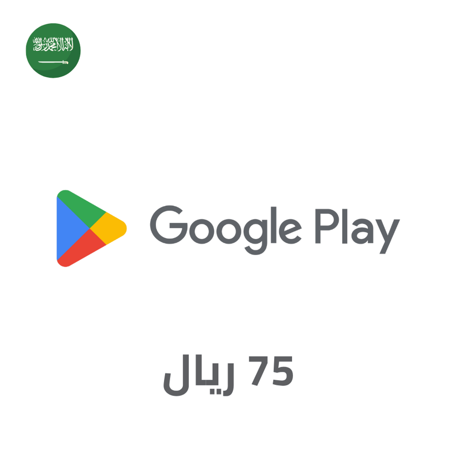 جوجل بلاي 75 ريال ستور سعودي