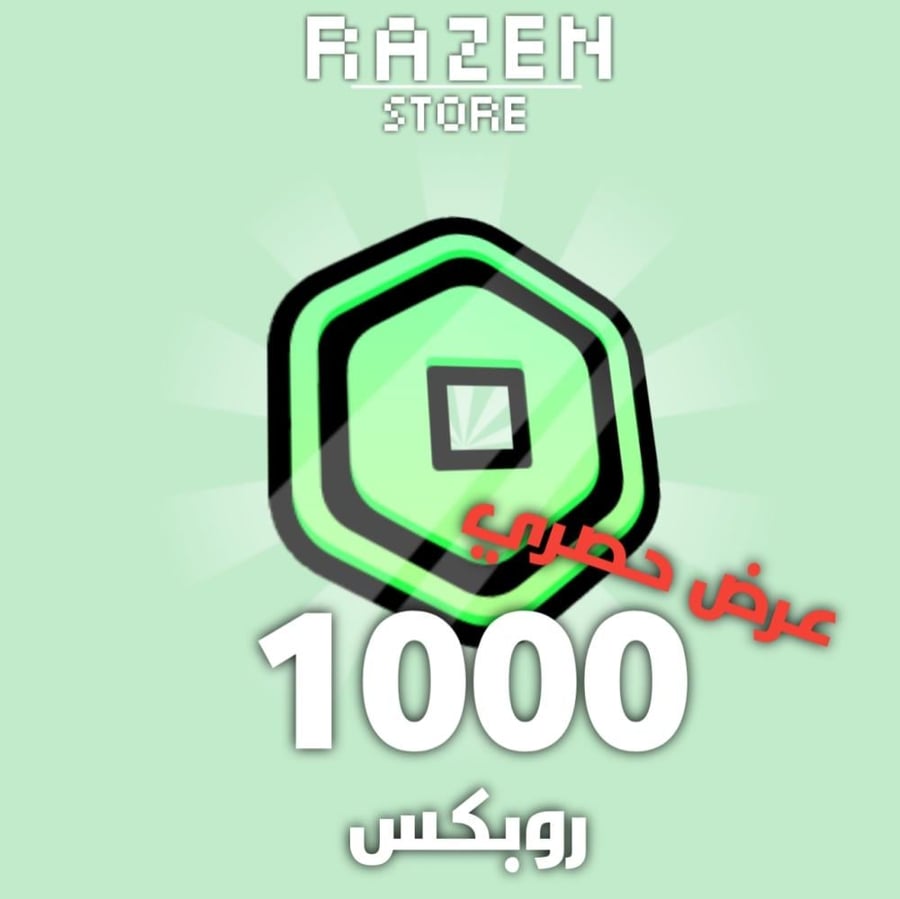 1000 روبكس (صافي)
