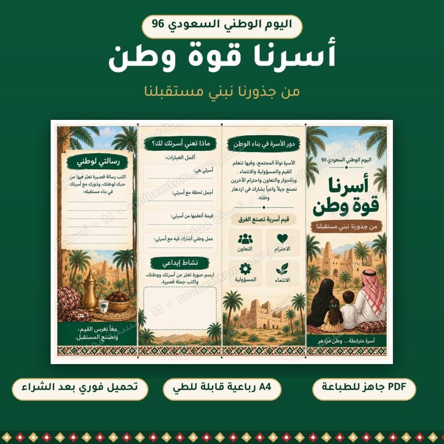 مطوية أسرنا قوة وطن