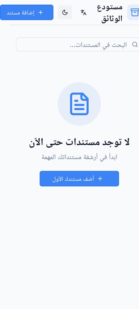 أرشيفك الرقمي لحفظ مستنداتك علي أندرويد