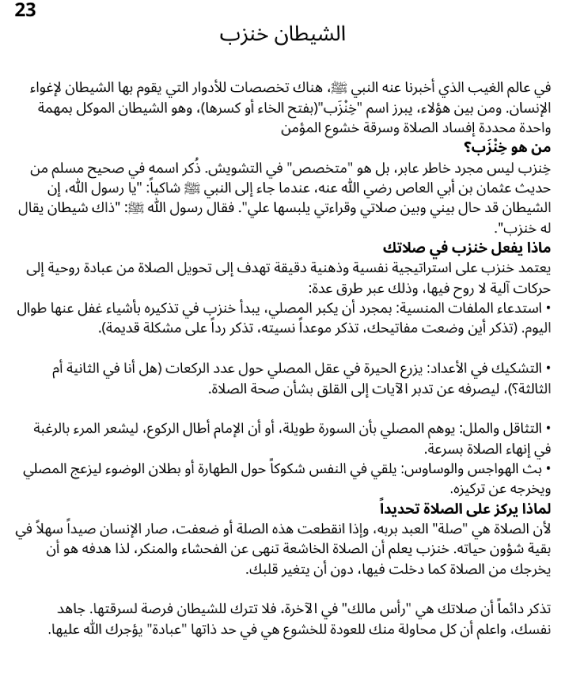 الحل مع عدم الخشوع في الصلاة