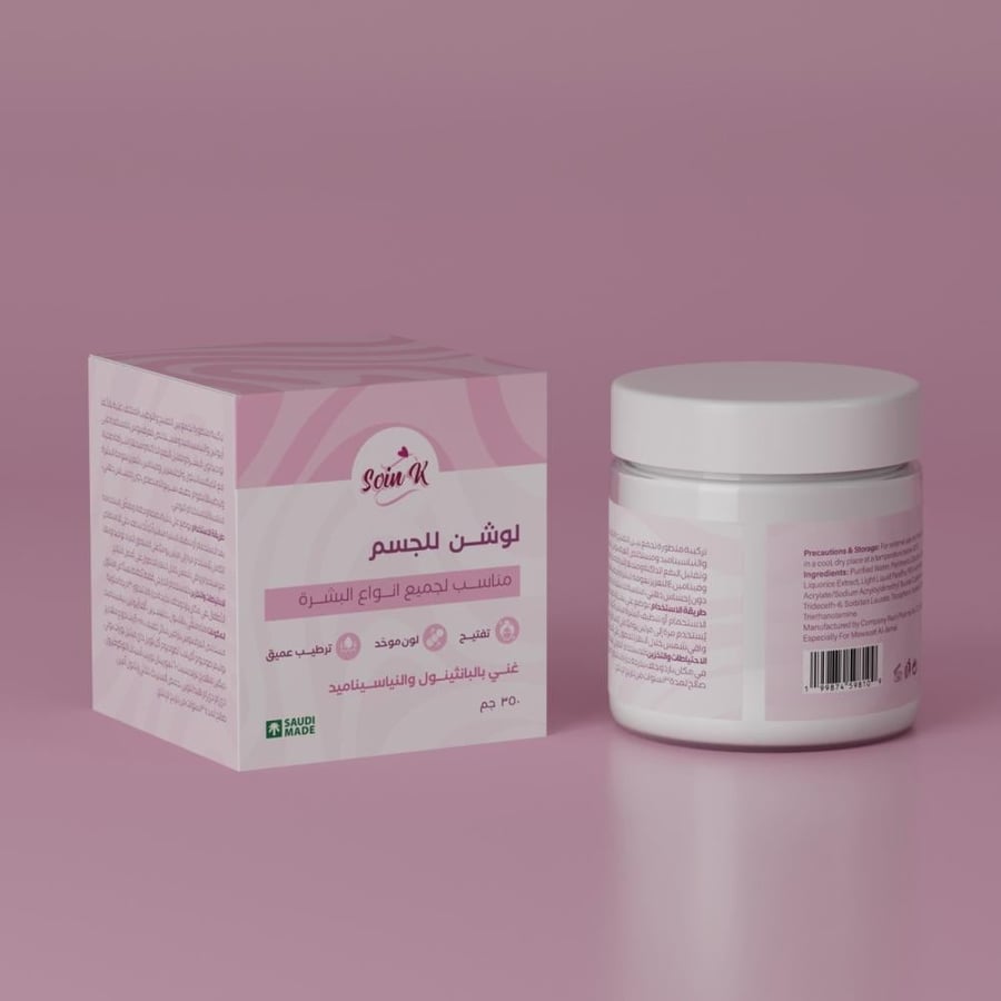 لوشن الجسم