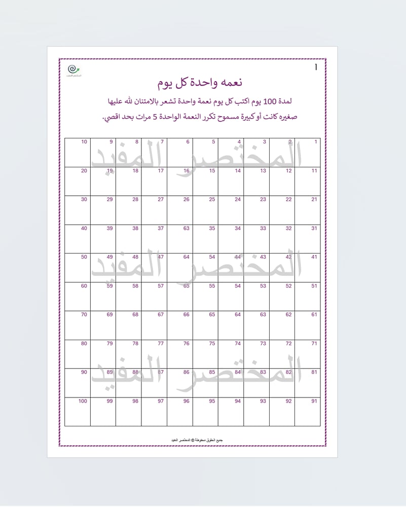 نعمة واحدة في 100 يوم لون بنفسجي
