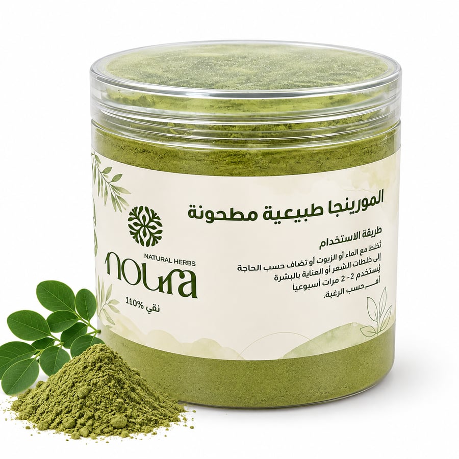 المورينجا طبيعيةمطحونة