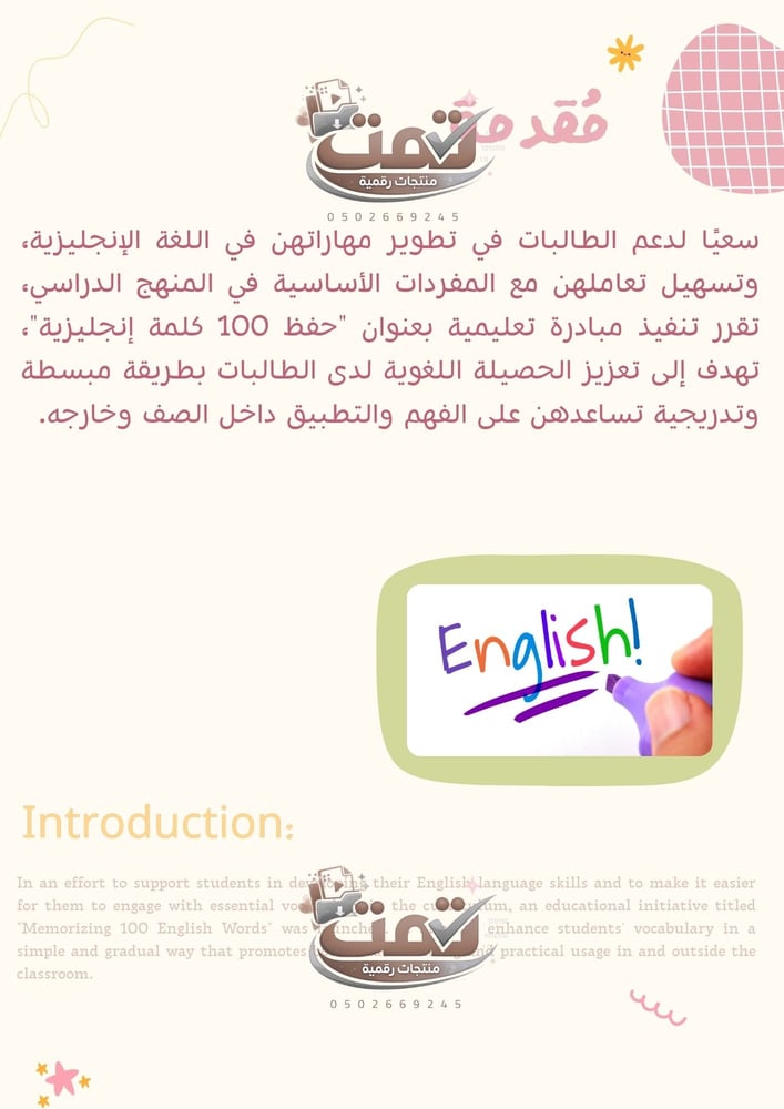مبادة رائعة للغة الإنجليزية ( حفظ 100 كلمة )