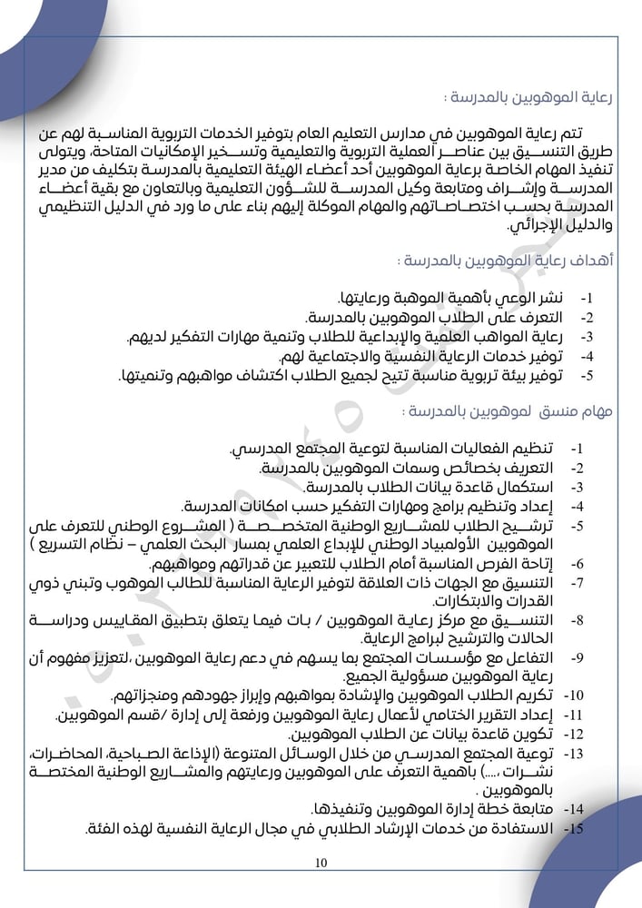 سجل منسق الموهوبين – ملف جاهز مع التقارير